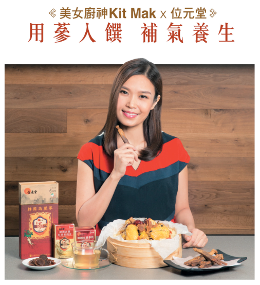 高麗蔘